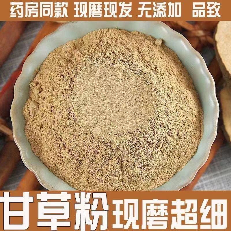 甘草粉食用纯粉新鲜医用甘草粉食用食品级中药材粉正品野