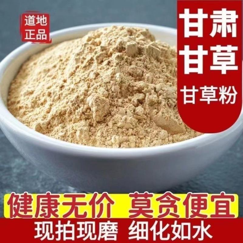 甘草粉食用纯粉新鲜医用甘草粉食用食品级中药材粉正品野
