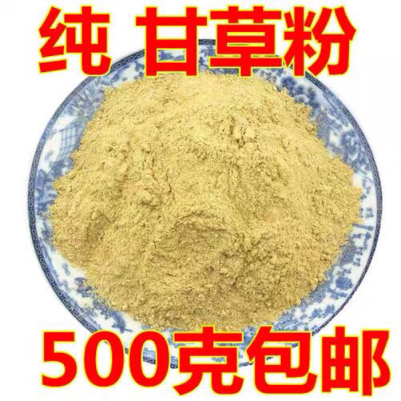 甘草粉食用纯粉新鲜医用甘草粉食用食品级中药材粉正品野