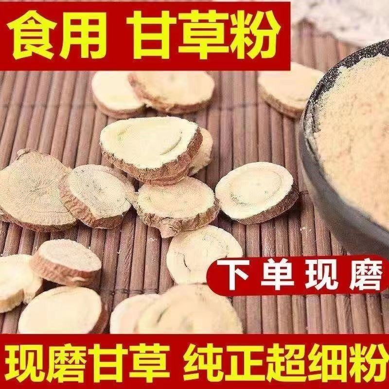 甘草粉食用纯粉新鲜医用甘草粉食用食品级中药材粉正品野