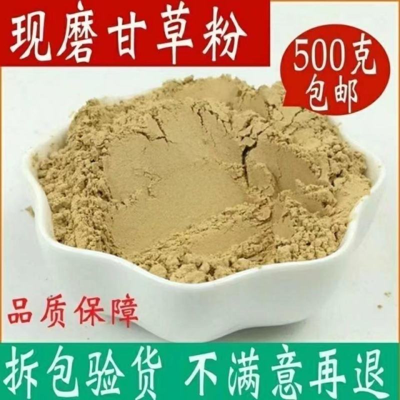 甘草粉食用纯粉新鲜医用甘草粉食用食品级中药材粉正品野
