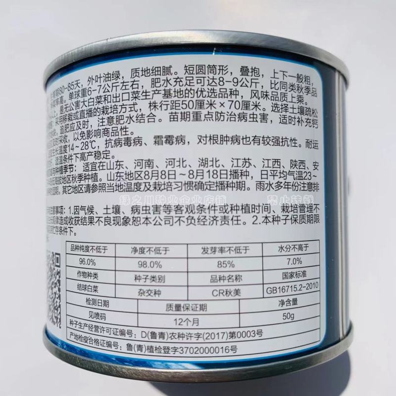 CR秋美抗根肿耐重茬抗病大白菜种子短圆筒形叠抱白菜种籽