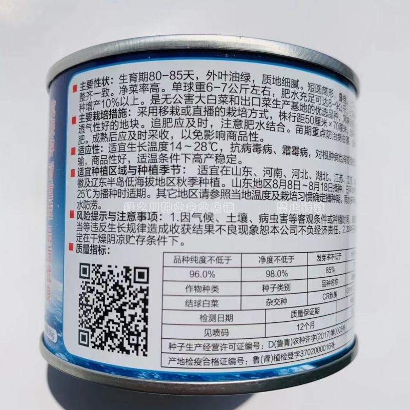 CR秋美抗根肿耐重茬抗病大白菜种子短圆筒形叠抱白菜种籽