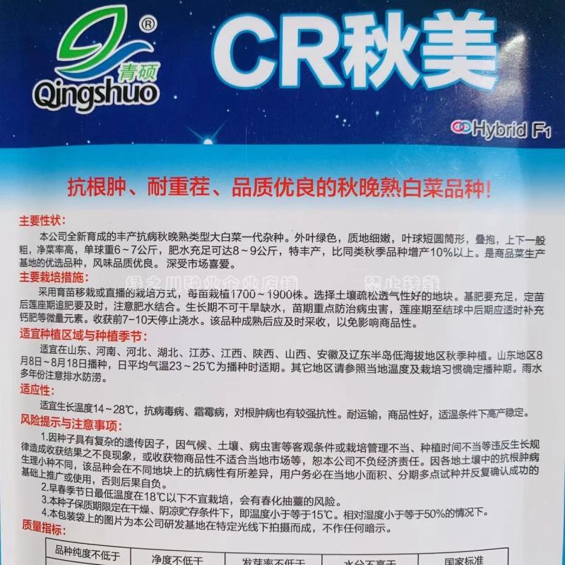 CR秋美抗根肿耐重茬抗病大白菜种子短圆筒形叠抱白菜种籽