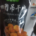 杏干
