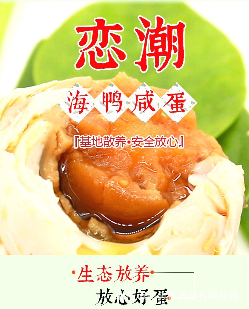 海鸭蛋批发咸蛋