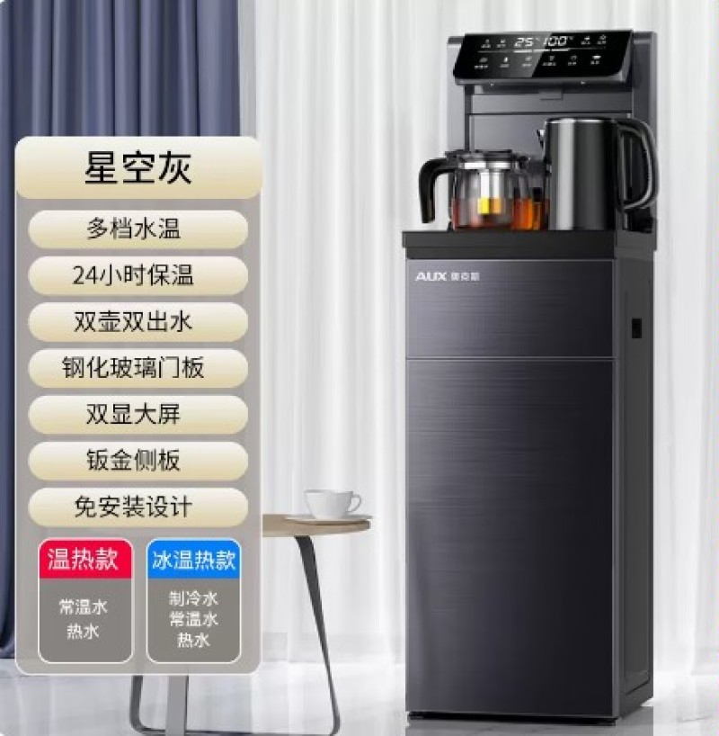 奥克斯智能饮水机家用全自动一体式下置水桶2023新款多功
