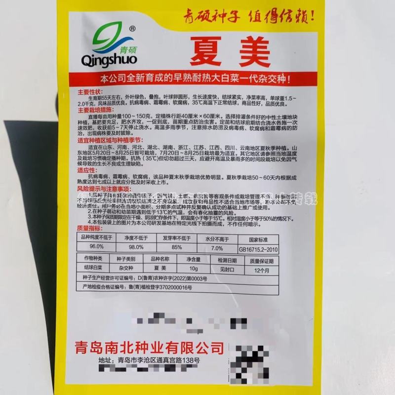新育成早熟耐热大白菜种子青硕夏美抗病强耐储运品质好