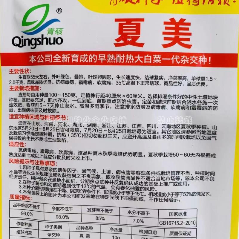 新育成早熟耐热大白菜种子青硕夏美抗病强耐储运品质好