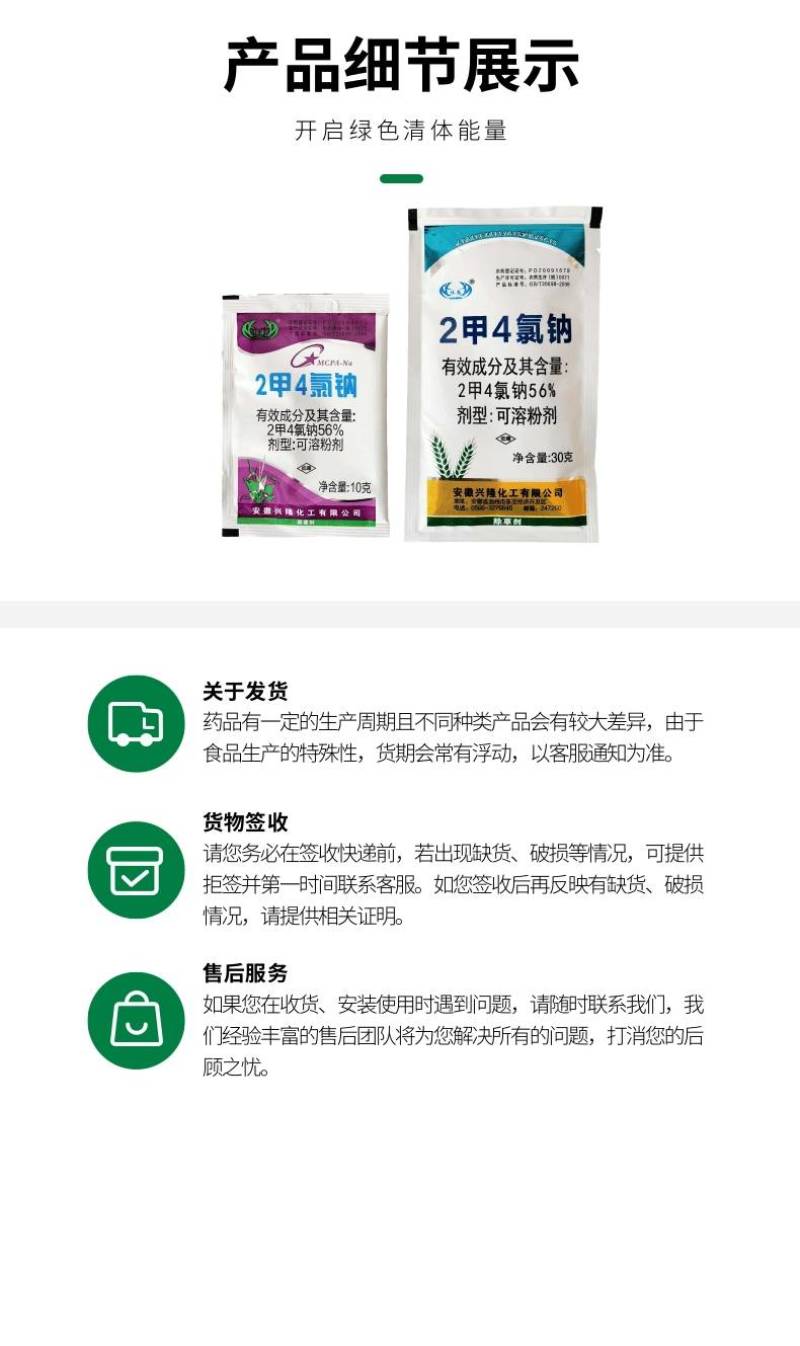 旺盛56%2甲4氯钠二甲4氯小麦阔叶杂草除草剂农药现货