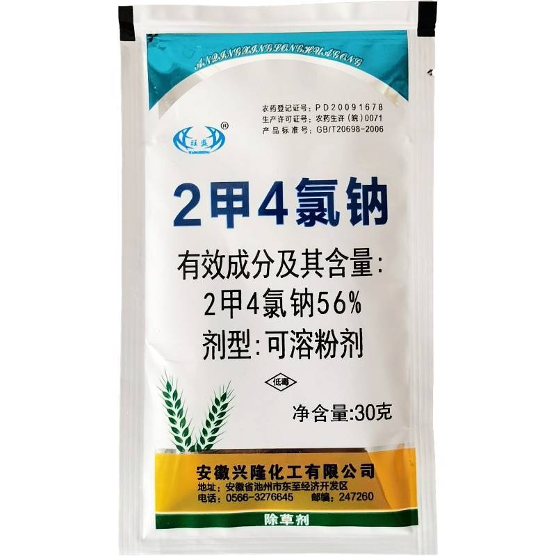 旺盛56%2甲4氯钠二甲4氯小麦阔叶杂草除草剂农药现货
