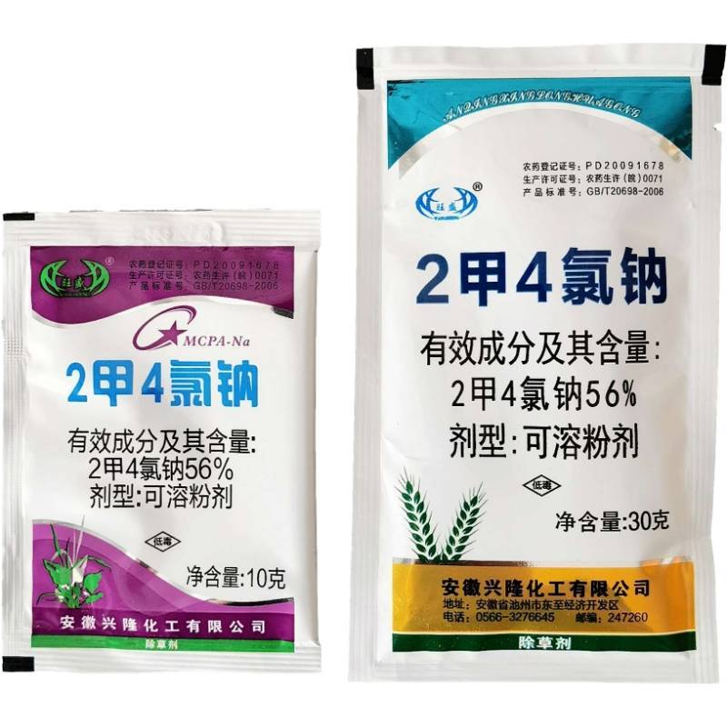 旺盛56%2甲4氯钠二甲4氯小麦阔叶杂草除草剂农药现货