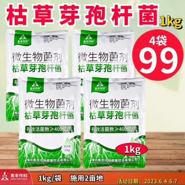枯草芽孢杆菌农用有益微生物菌剂调理改良土壤治根腐防病