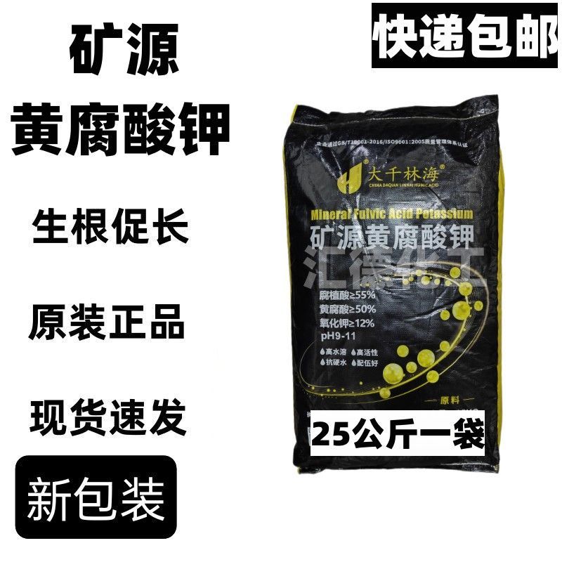矿源黄腐酸钾山西大千林海叶面肥有机肥生根壮苗水溶肥抗硬水