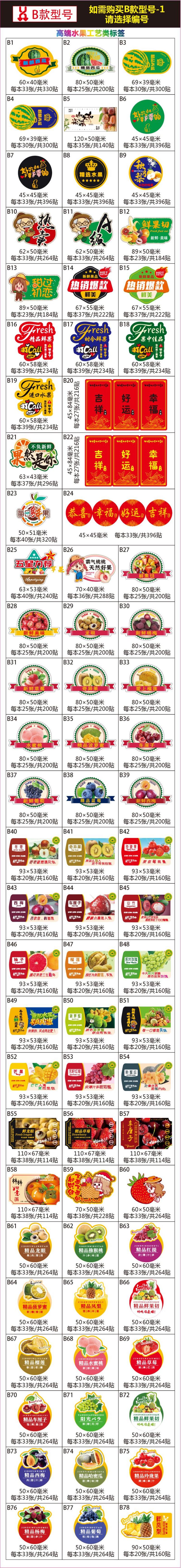 水果标签A级热卖编号:B10素面镭射材质加纳米