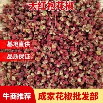 花椒/陕西渭南花椒/大红袍花椒/陕西精品2023花椒