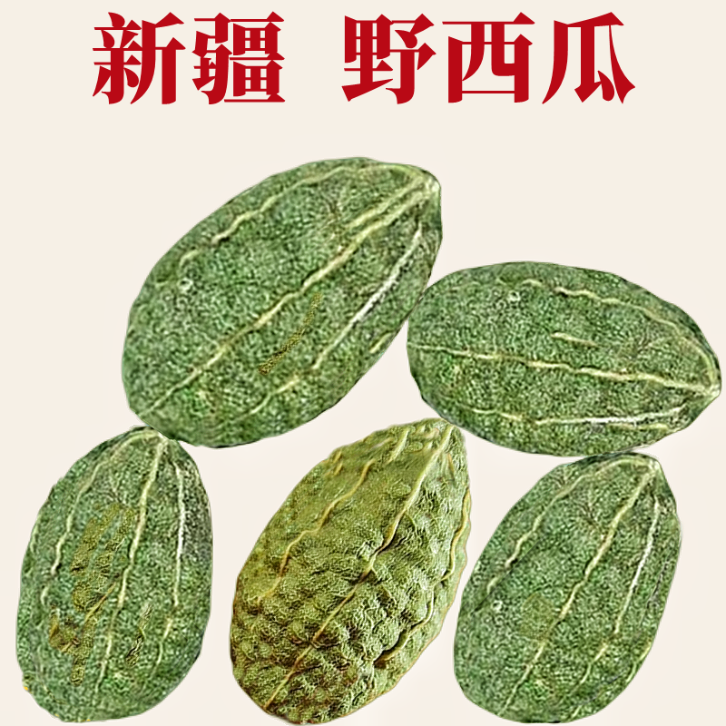野西瓜新疆特产野生西瓜正品新货泡用料可打磨包邮批发