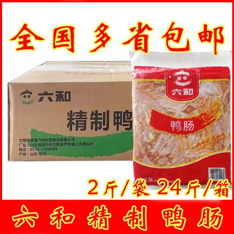 六和精制鸭肠冷冻新鲜鸭内脏鸭杂免处理鸭肠火锅食材整箱批发