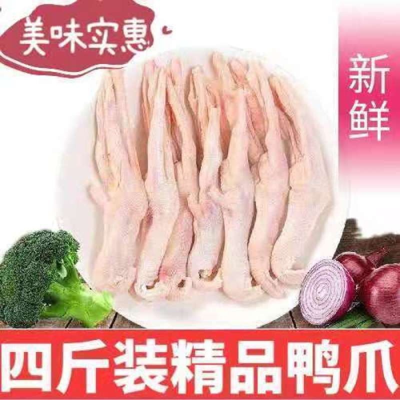 新鲜大鸭掌含冰鸭爪生鸭爪子鸭脚鸭掌鸭爪冷冻批发卤菜食材
