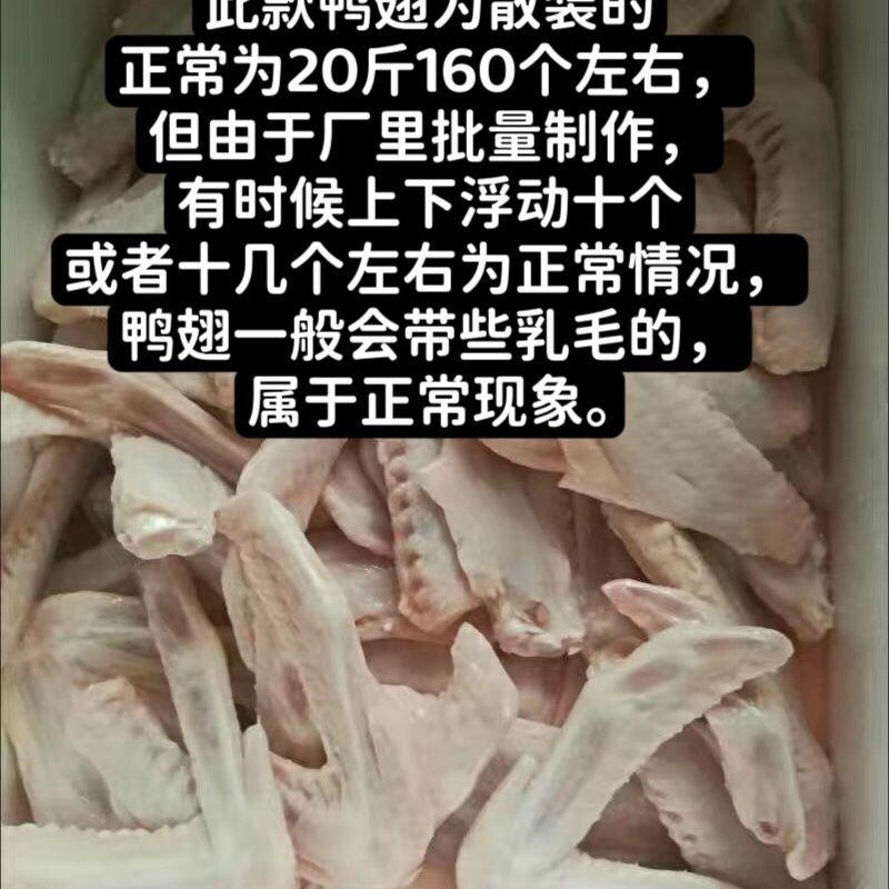 新鲜冷冻食材鸭翅二节翅鸭翅膀20斤158个左右卤菜