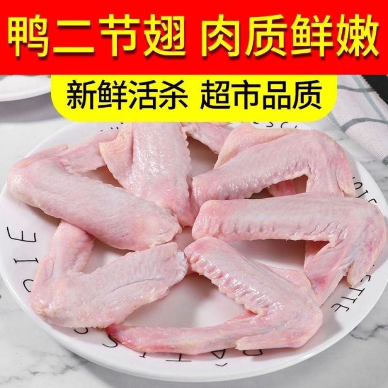 新鲜鸭翅膀鸭全翅三节翅农家散养大鸭翅卤味食材特批发