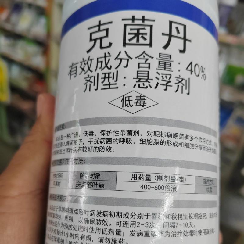 凯阅克菌丹，斑点落叶病，低毒保护性杀菌剂