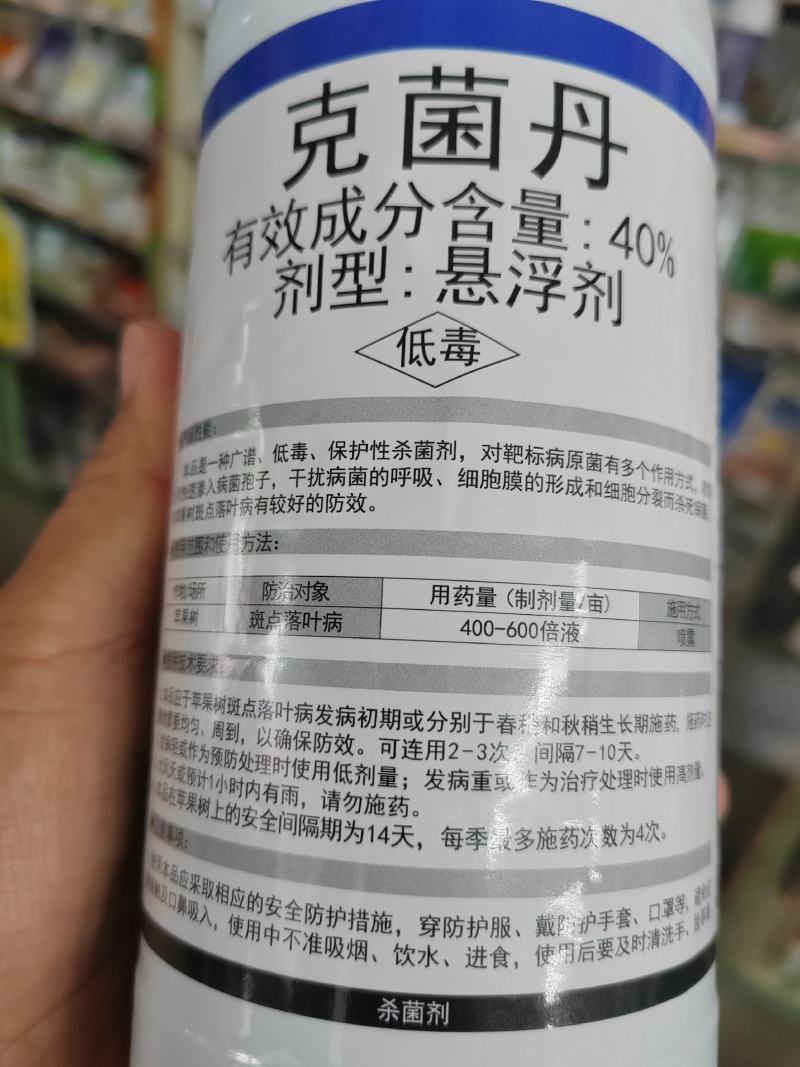 凯阅克菌丹，斑点落叶病，低毒保护性杀菌剂