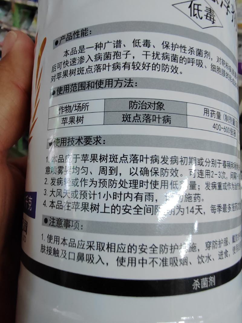 凯阅克菌丹，斑点落叶病，低毒保护性杀菌剂