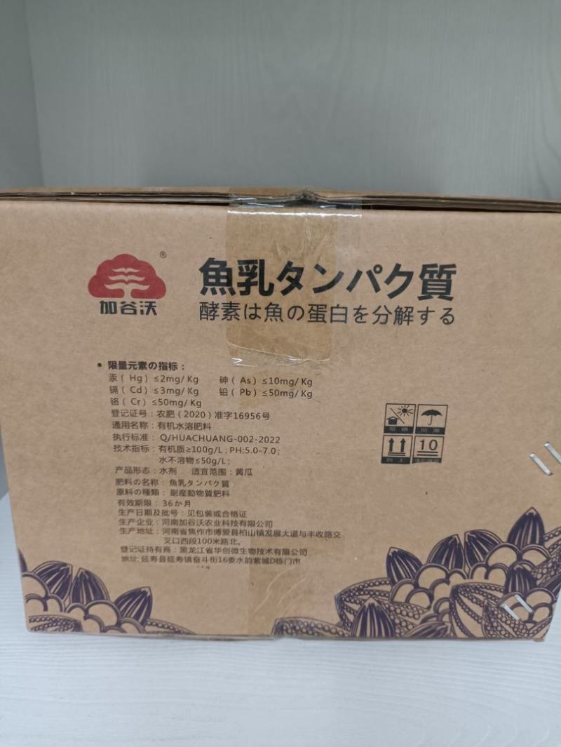 原装进口鱼蛋白冲施肥酶解鱼蛋白生根壮苗膨大果实肥效持久