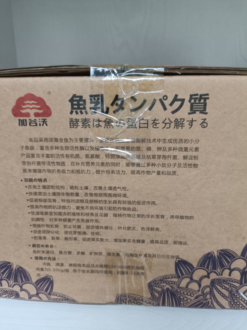 原装进口鱼蛋白冲施肥酶解鱼蛋白生根壮苗膨大果实肥效持久