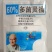 60%多菌灵福美双复配剂，对黑星病，辣椒，茄子枯萎病，