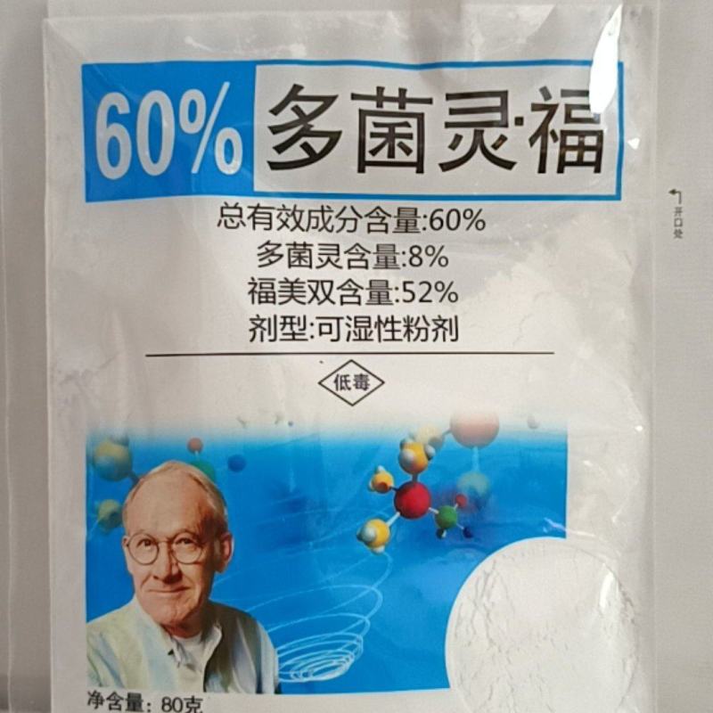 60%多菌灵福美双复配剂，对黑星病，辣椒，茄子枯萎病，