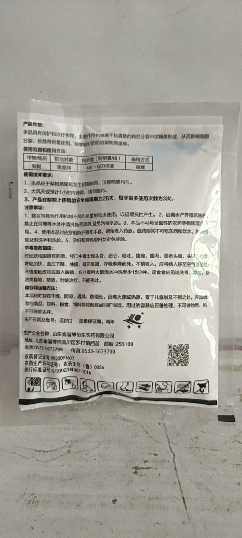 60%多菌灵福美双复配剂，对黑星病，辣椒，茄子枯萎病，