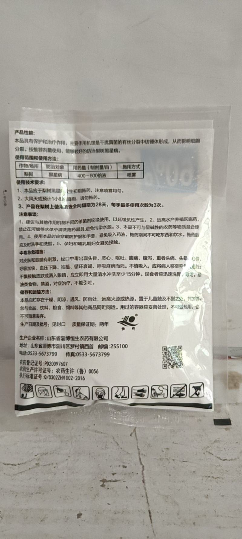 60%多菌灵福美双复配剂，对黑星病，辣椒，茄子枯萎病，
