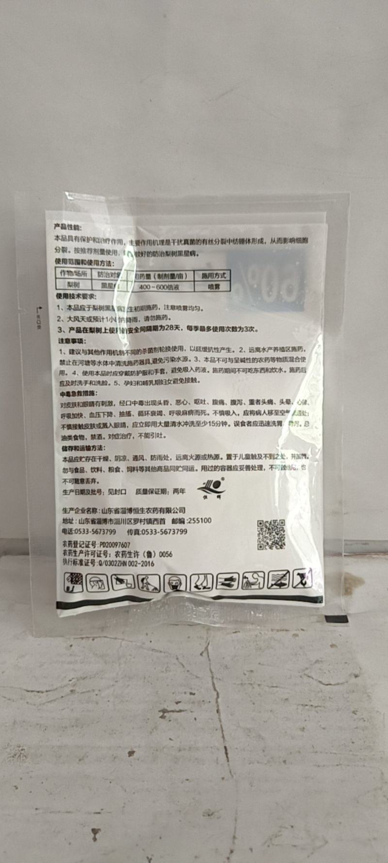 60%多菌灵福美双复配剂，对黑星病，辣椒，茄子枯萎病，