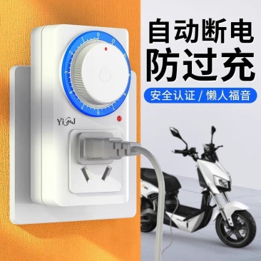 电动车充电保护器自动断电定时器开关控制器倒计时定时插座定
