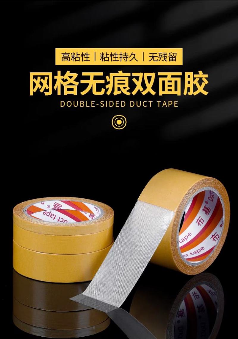网格双面胶高粘度防水强黏无痕胶地毯拼接粘气球3m强力透明