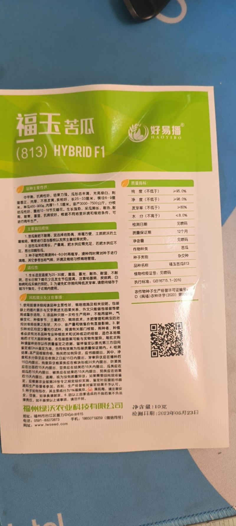 绿白苦瓜种籽福玉耐热高产