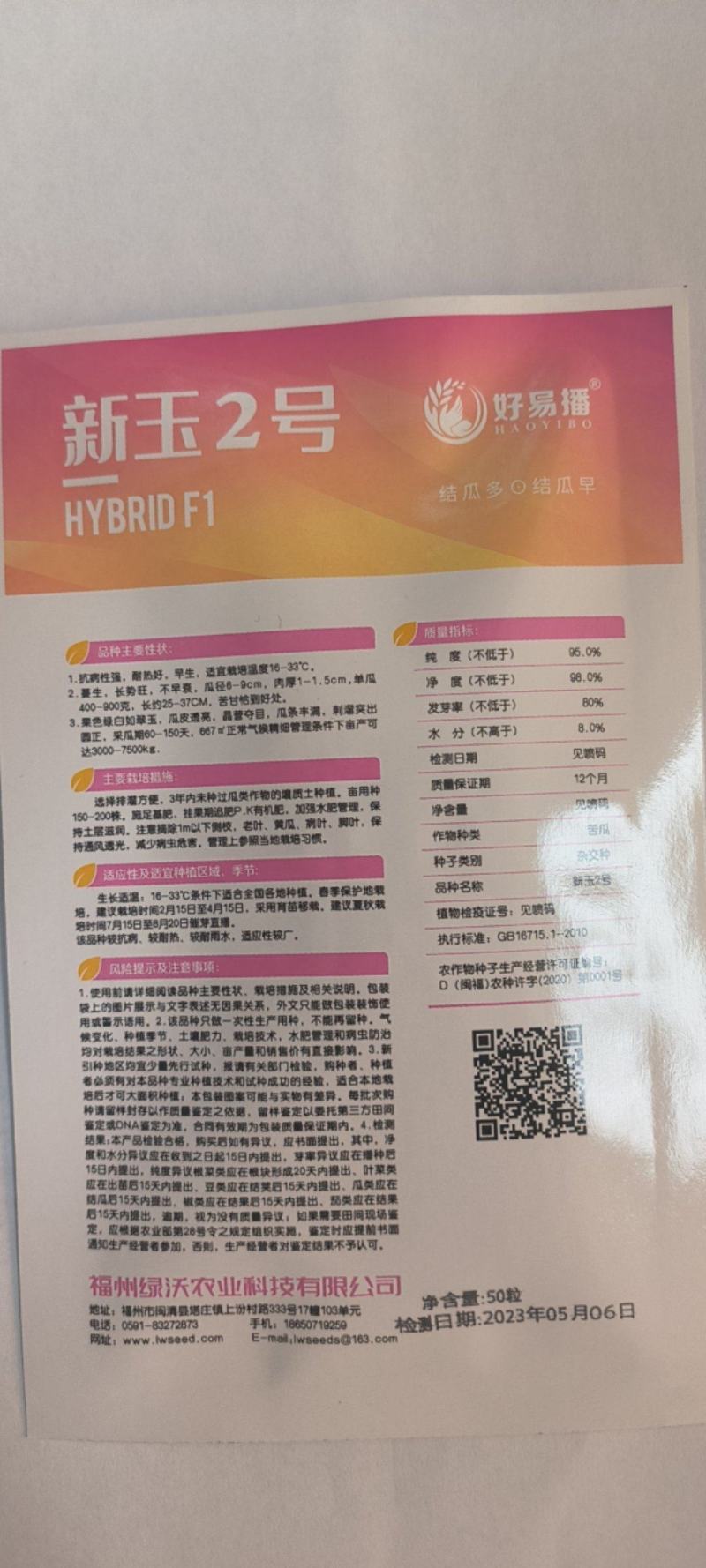 新玉2苦瓜种籽绿白品种耐热早熟抗性好