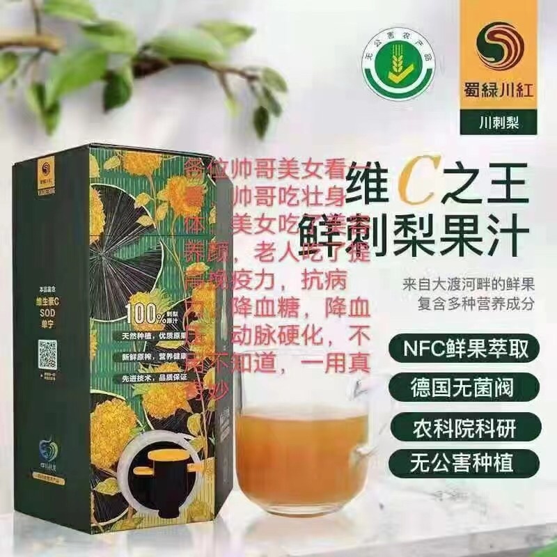 刺梨