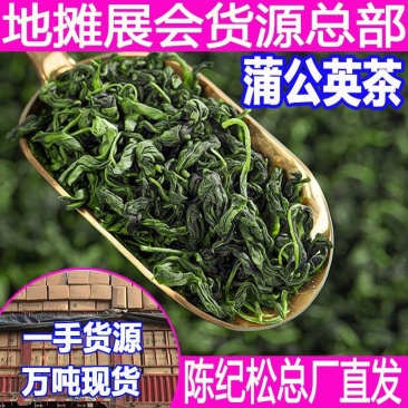 蒲公英茶散装花茶批发婆婆丁蒲公英根茶厂家直销大货量大从优