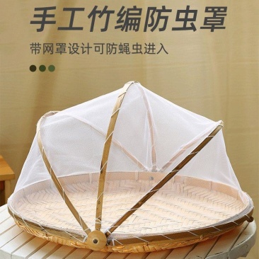 晒菜网防虫竹编簸箕食品晾晒篮干货馒头馍筐带网手工制品筛子
