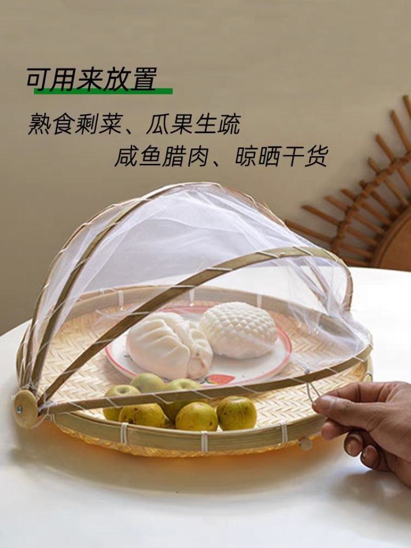 晒菜网防虫竹编簸箕食品晾晒篮干货馒头馍筐带网手工制品筛子