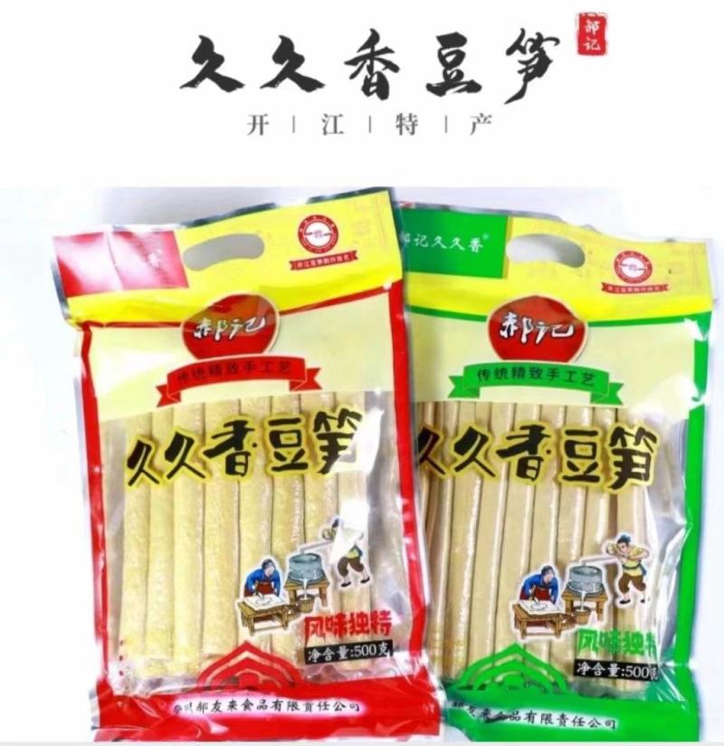 郝记久久香豆笋，精品豆笋，厂价直销，量大从优