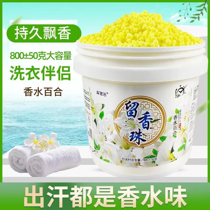 留香珠洗衣服除螨持久增香凝香珠护衣颗粒清香柔顺剂大容量家