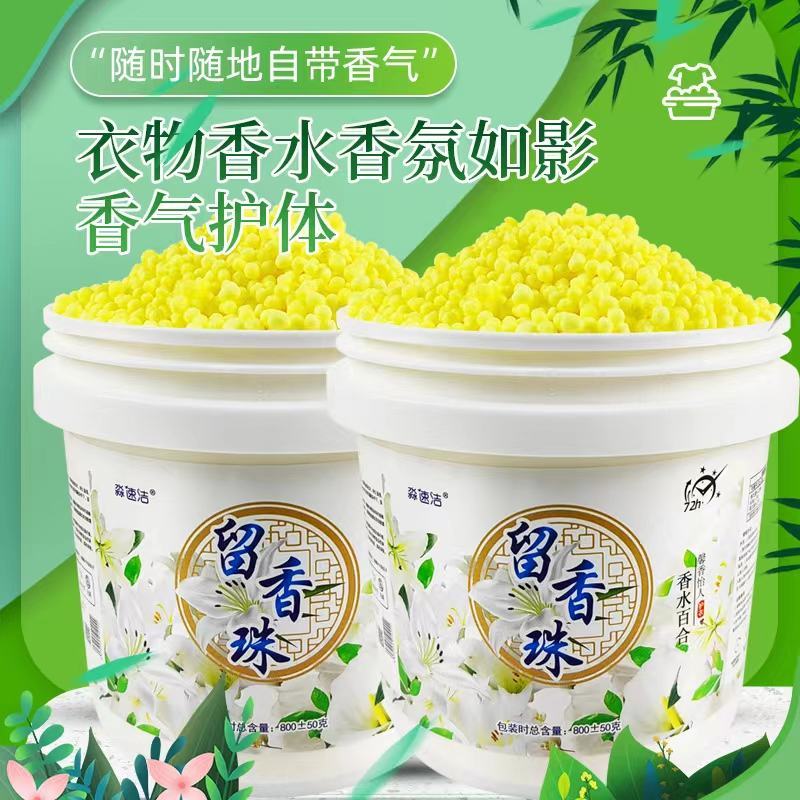 留香珠洗衣服除螨持久增香凝香珠护衣颗粒清香柔顺剂大容量家