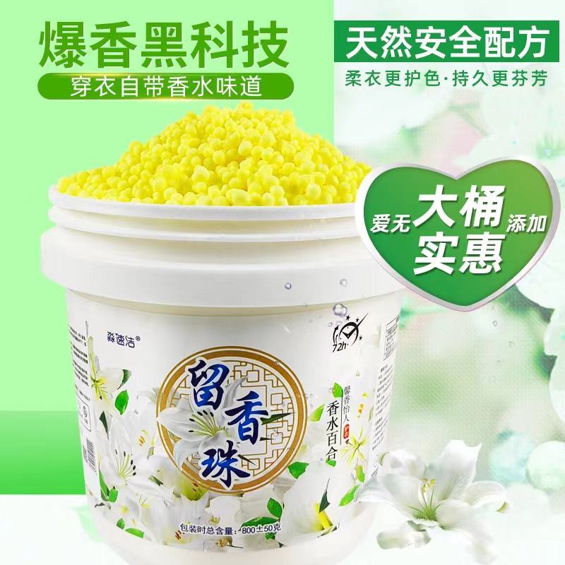 留香珠洗衣服除螨持久增香凝香珠护衣颗粒清香柔顺剂大容量家