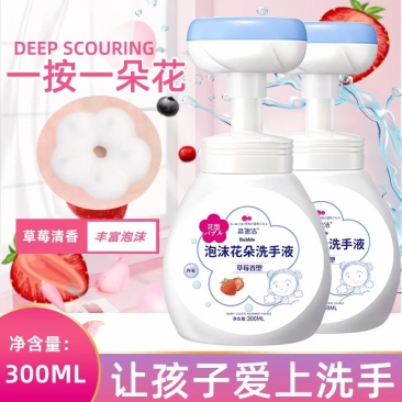 花朵泡沫洗手液泡沫型小花朵按压瓶宝宝清洁洗护婴幼儿便捷家