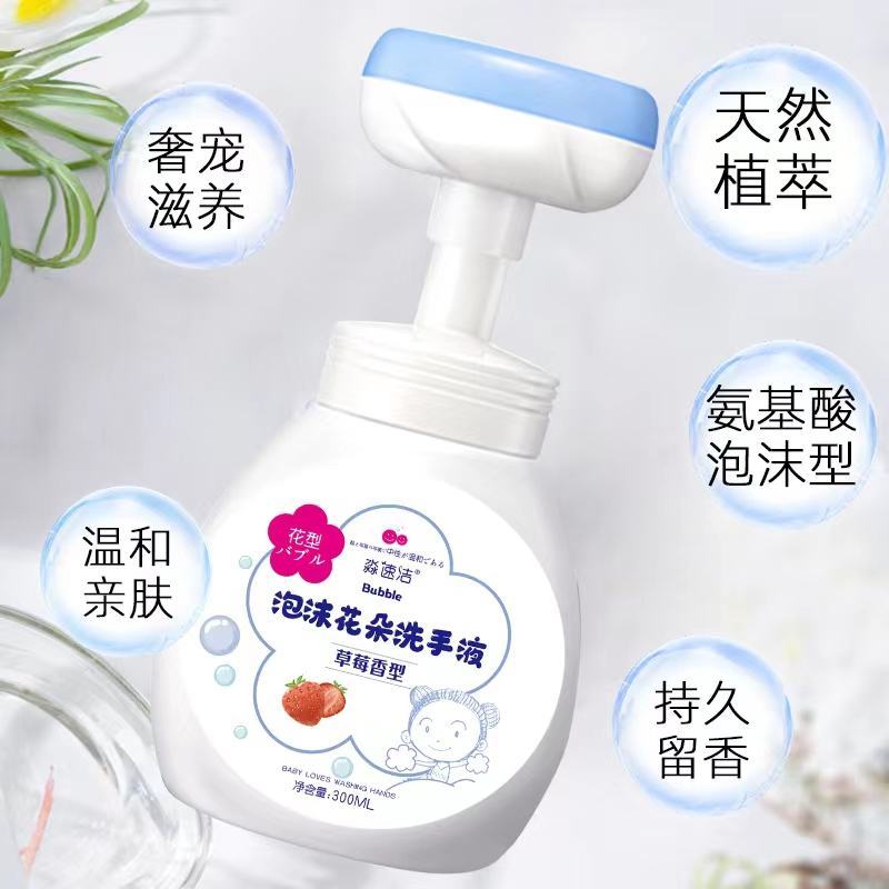 花朵泡沫洗手液泡沫型小花朵按压瓶宝宝清洁洗护婴幼儿便捷家