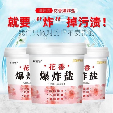 爆炸盐洗衣去污渍强彩漂粉去渍去黄增白霉斑漂白剂白彩色衣服